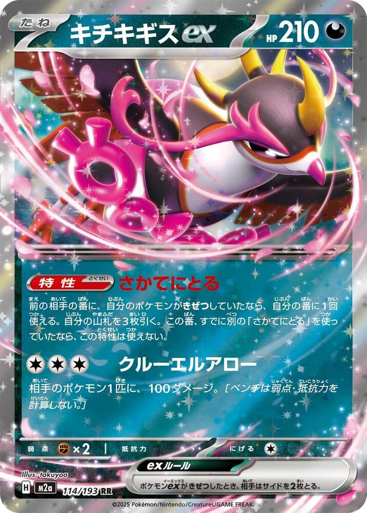 Fezandipiti EX 114/193 (JP) - Monster Mart - Pokémon Cards Australia
