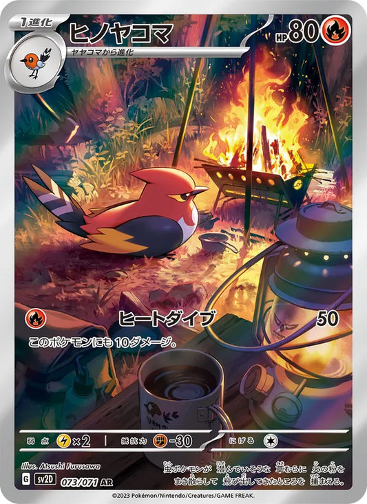 Fletchinder 073/071 (JP) - Monster Mart - Pokémon Cards Australia