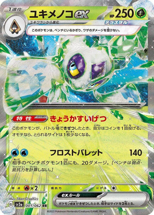 Froslass EX 001/062 (JP) - Monster Mart - Pokémon Cards Australia
