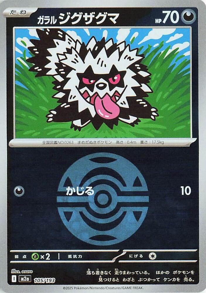 Galarian Zigzagoon 105/193 Dusk Ball (JP) - Monster Mart - Pokémon Cards Australia