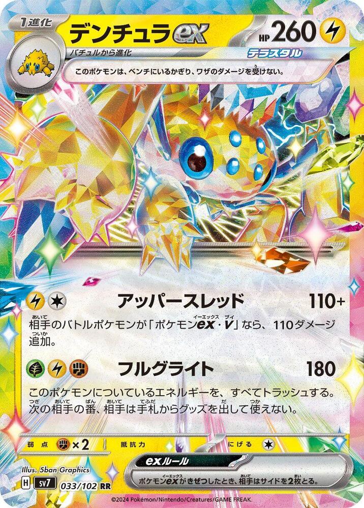 Galvantula EX 033/102 (JP) - Monster Mart - Pokémon Cards Australia
