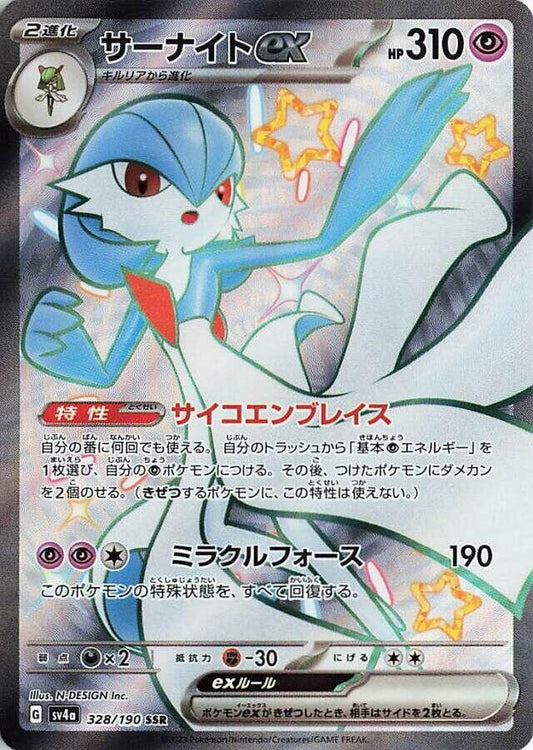 Gardevoir EX 328/190 (JP) - Monster Mart - Pokémon Cards Australia