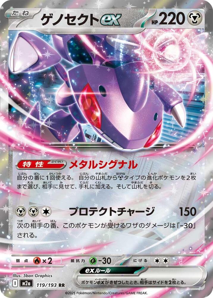 Genesect EX 119/193 (JP) - Monster Mart - Pokémon Cards Australia