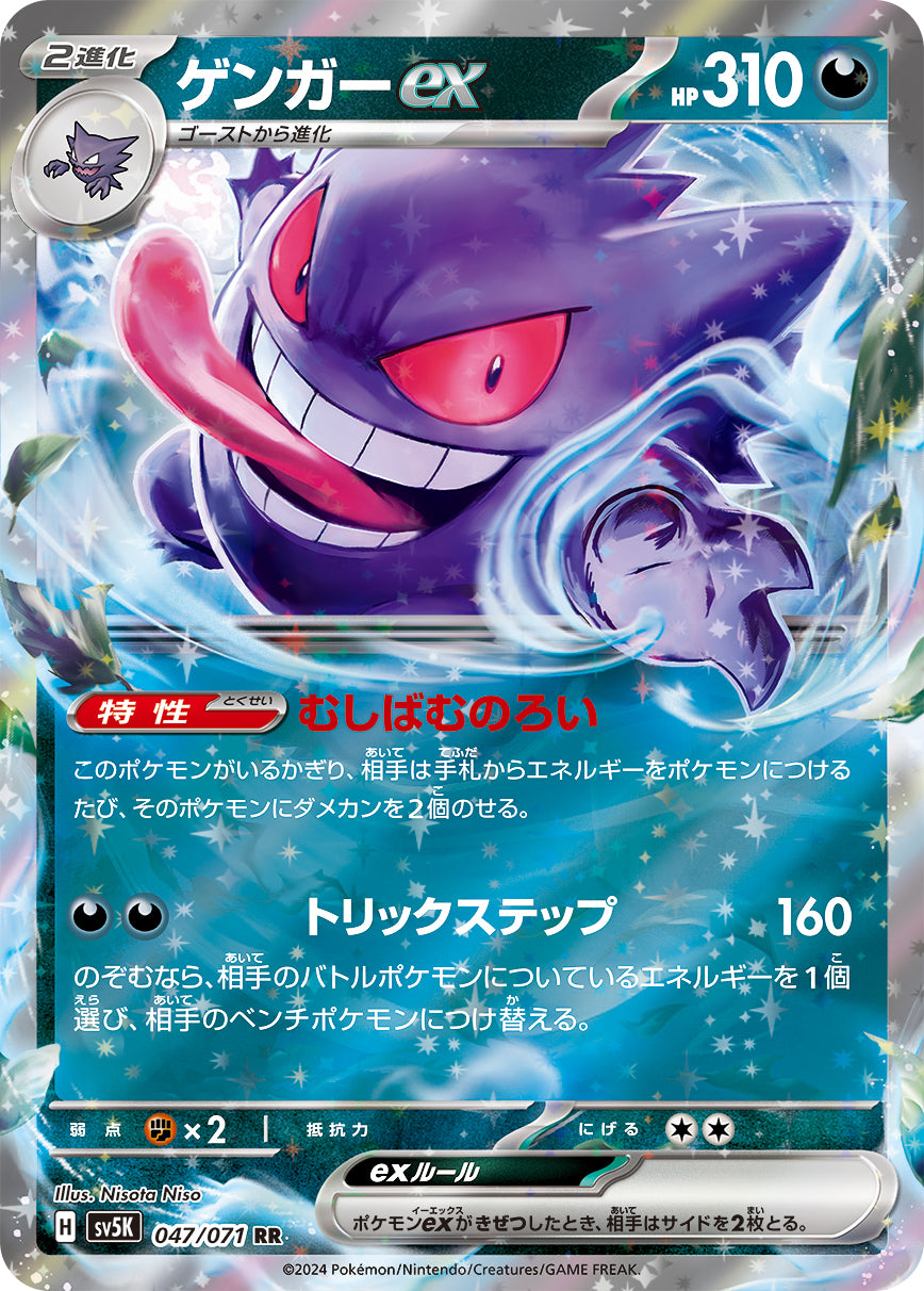 Gengar EX 047/071 (JP) - Monster Mart - Pokémon Cards Australia