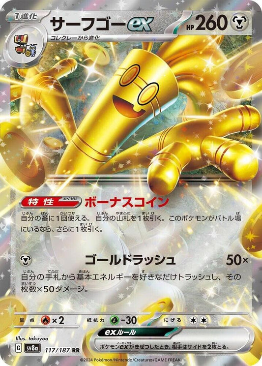 Gholdengo EX 117/187 (JP) - Monster Mart - Pokémon Cards Australia