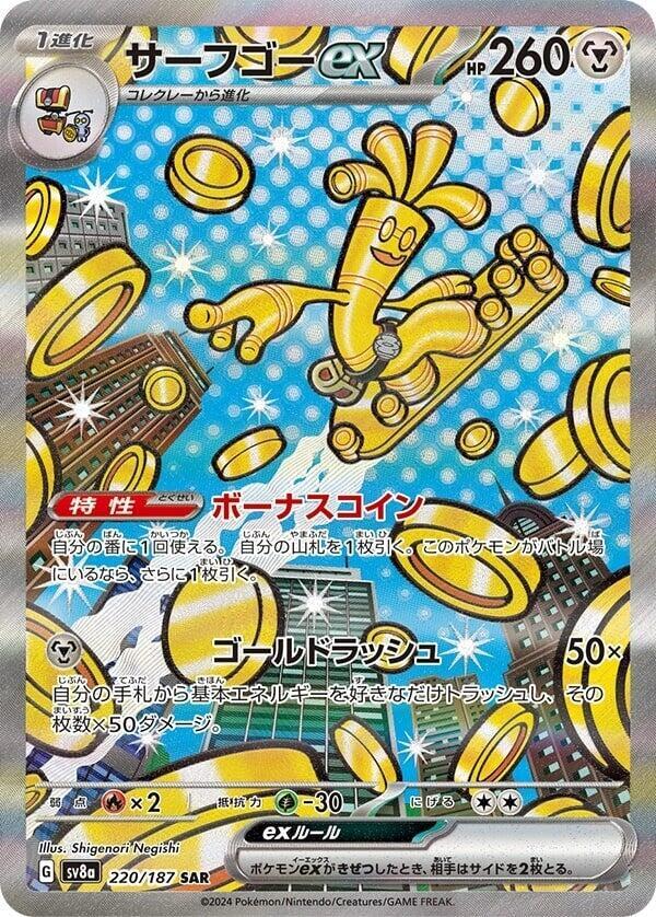 Gholdengo EX 220/187 (JP) - Monster Mart - Pokémon Cards Australia