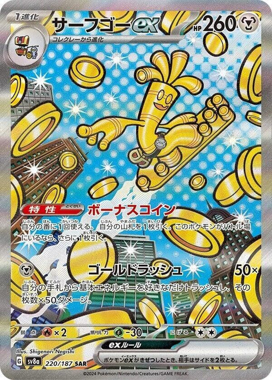Gholdengo EX 220/187 (JP) - Monster Mart - Pokémon Cards Australia