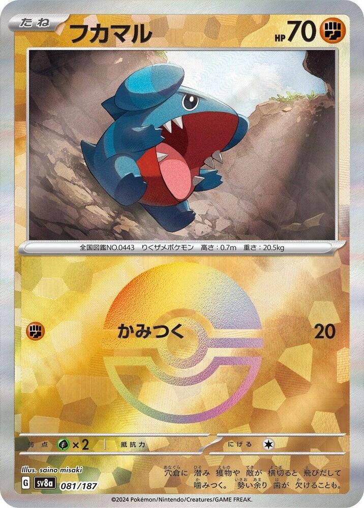 Gible 081/187 Master Ball (JP) - Monster Mart - Pokémon Cards Australia