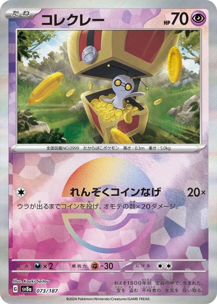 Gimmighoul 073/187 Poke Ball (JP) - Monster Mart - Pokémon Cards Australia