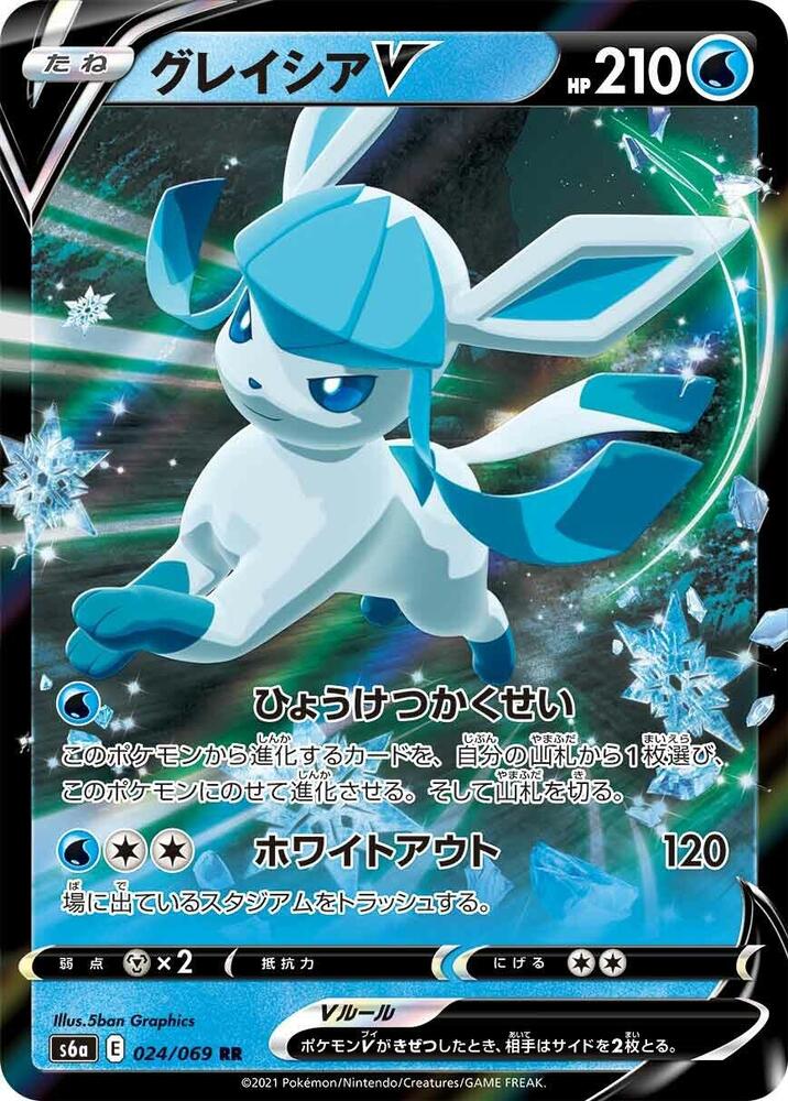 Glaceon V 024/069 (JP) - Monster Mart - Pokémon Cards Australia