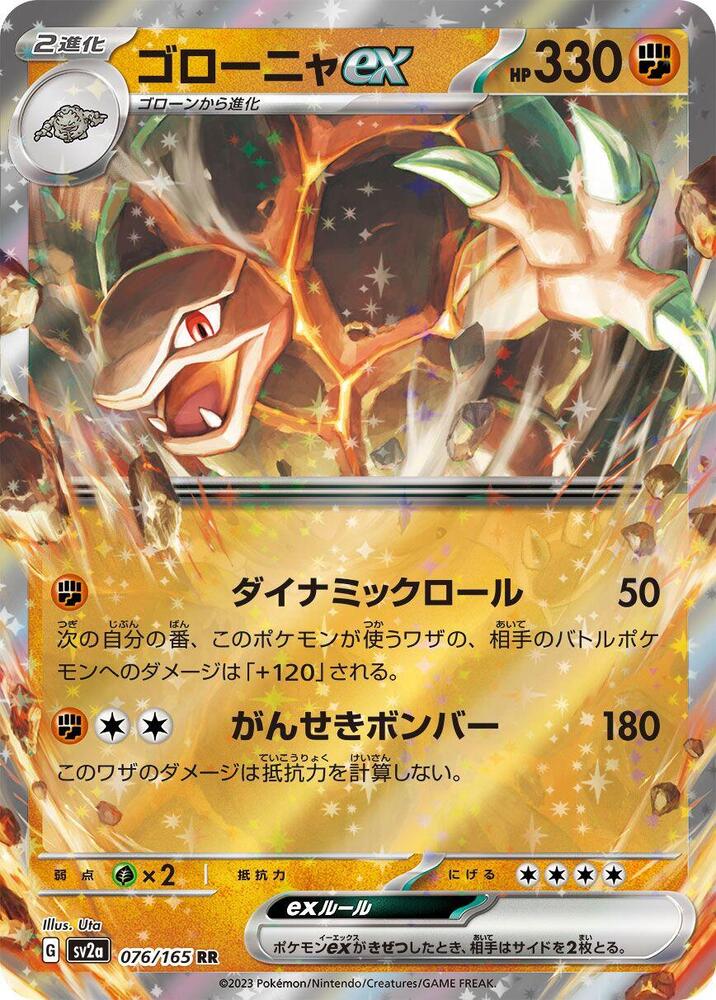 Golem EX 076/165 (JP) - Monster Mart - Pokémon Cards Australia