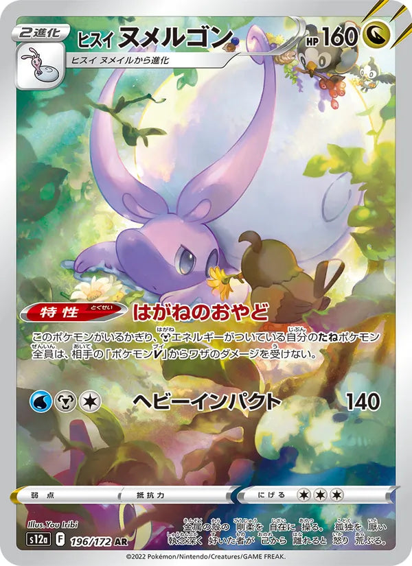 Goodra 196/172 (JP) - Monster Mart - Pokémon Cards Australia