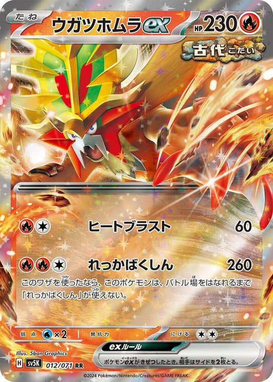 Gouging Fire EX 012/071 (JP) - Monster Mart - Pokémon Cards Australia
