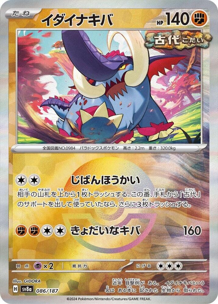 Great Tusk 086/187 Poke Ball (JP) - Monster Mart - Pokémon Cards Australia