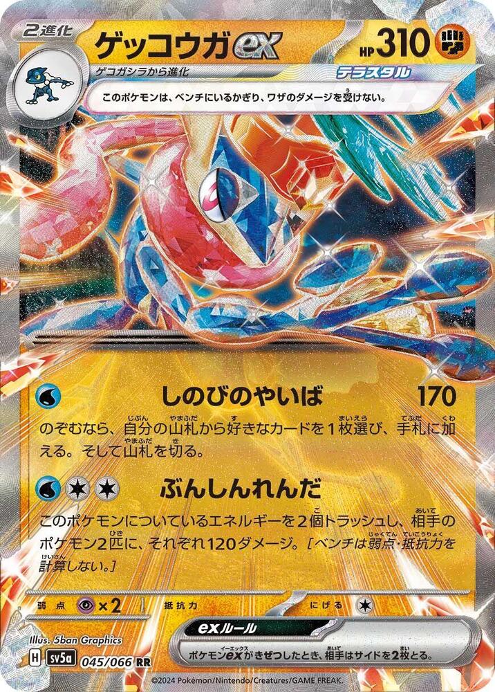Greninja EX 045/066 (JP) - Monster Mart - Pokémon Cards Australia