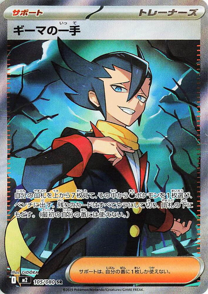 Grimsley's One Move 105/080 (JP) - Monster Mart - Pokémon Cards Australia