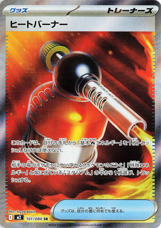 Heat Burner 101/080 (JP) - Monster Mart - Pokémon Cards Australia