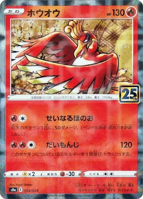 Ho - Oh 004/028 (JP) - Monster Mart - Pokémon Cards Australia