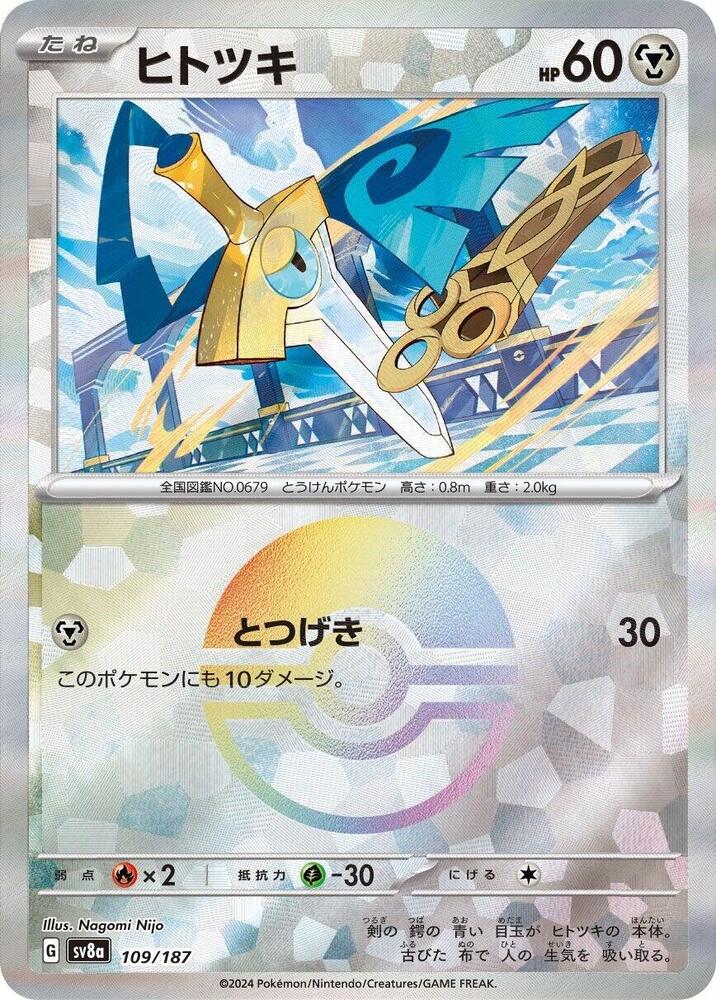 Honedge 109/187 Poke Ball (JP) - Monster Mart - Pokémon Cards Australia