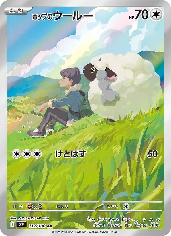 Hop's Wooloo 112/100 (JP) - Monster Mart - Pokémon Cards Australia