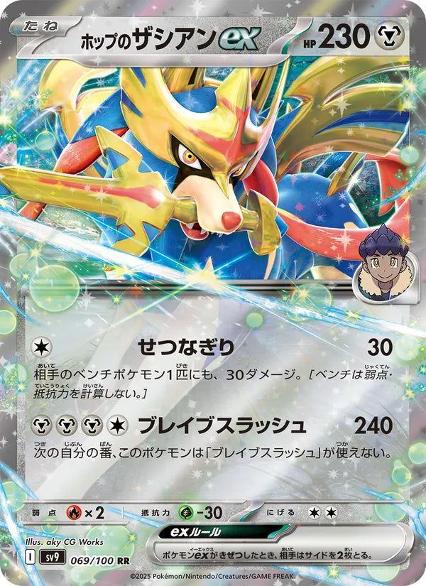 Hop’s Zacian EX 069/100 (JP) - Monster Mart - Pokémon Cards Australia