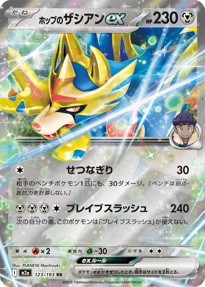 Hop's Zacian EX 123/193 (JP) - Monster Mart - Pokémon Cards Australia
