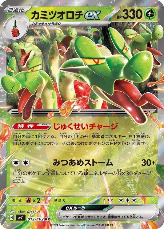 Hydrapple EX 012/102 (JP) - Monster Mart - Pokémon Cards Australia