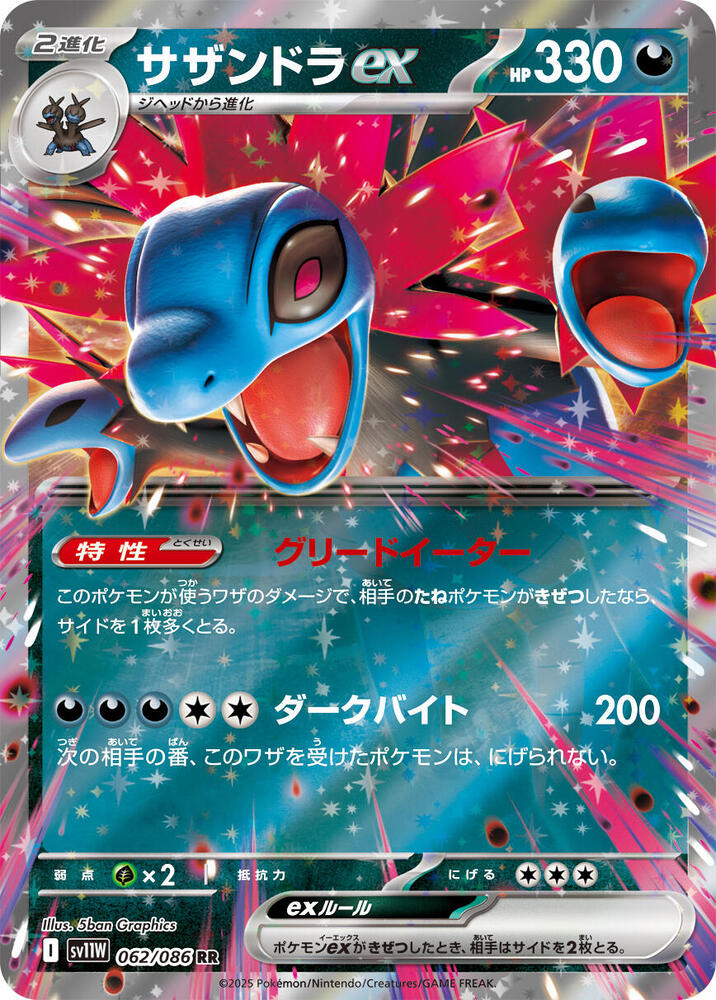 Hydreigon EX 062/086 (JP) - Monster Mart - Pokémon Cards Australia