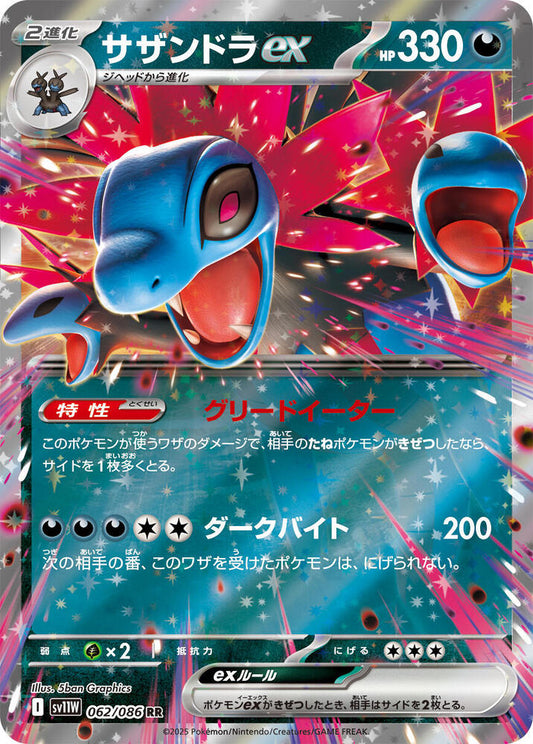 Hydreigon EX 062/086 (JP) - Monster Mart - Pokémon Cards Australia