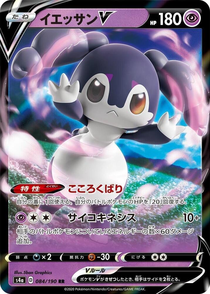 Indeedee V 084/190 (JP) - Monster Mart - Pokémon Cards Australia