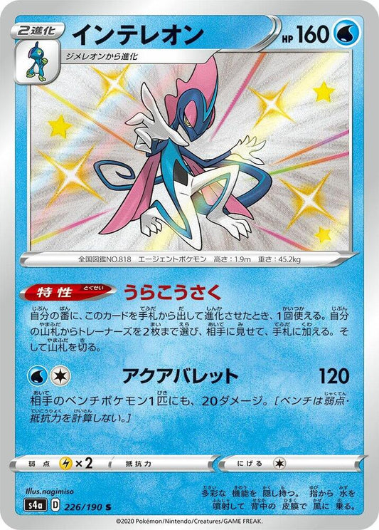 Inteleon 226/190 (JP) - Monster Mart - Pokémon Cards Australia