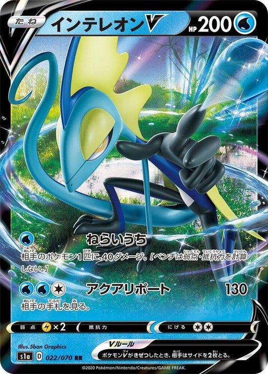 Inteleon V 022/070 (JP) - Monster Mart - Pokémon Cards Australia