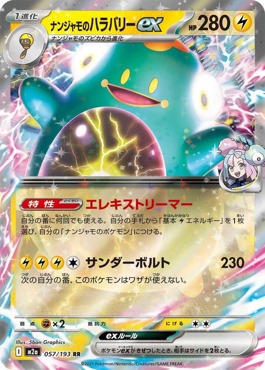 Iono's Bellibolt EX 057/193 (JP) - Monster Mart - Pokémon Cards Australia