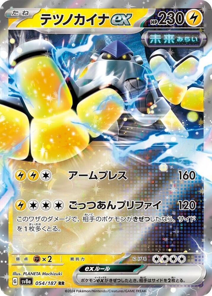Iron Hands EX 054/187 (JP) - Monster Mart - Pokémon Cards Australia
