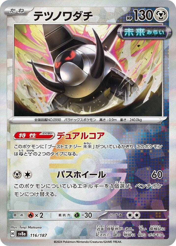 Iron Treads 116/187 Poke Ball (JP) - Monster Mart - Pokémon Cards Australia