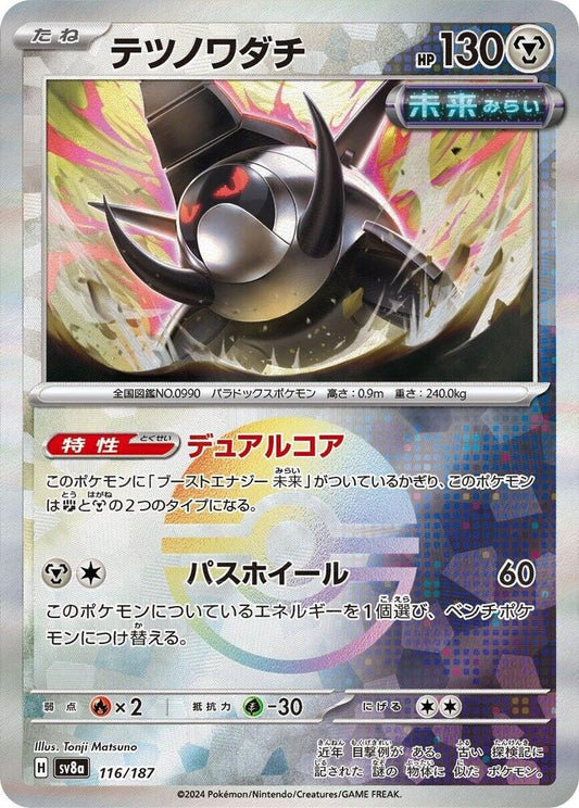 Iron Treads 116/187 Poke Ball (JP) - Monster Mart - Pokémon Cards Australia
