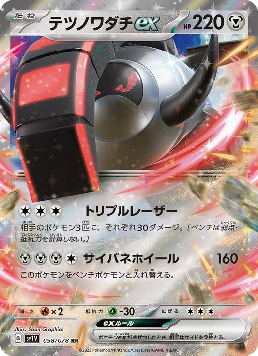 Iron Treads EX 058/078 (JP) - Monster Mart - Pokémon Cards Australia