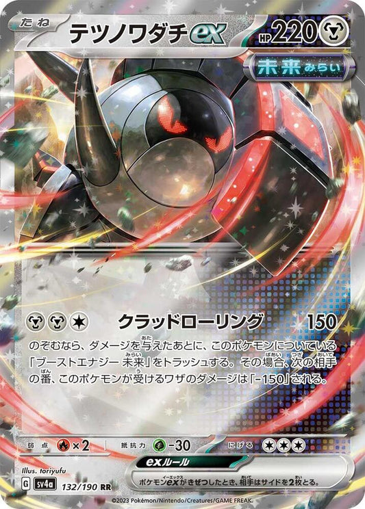 Iron Treads EX 132/190 (JP) - Monster Mart - Pokémon Cards Australia
