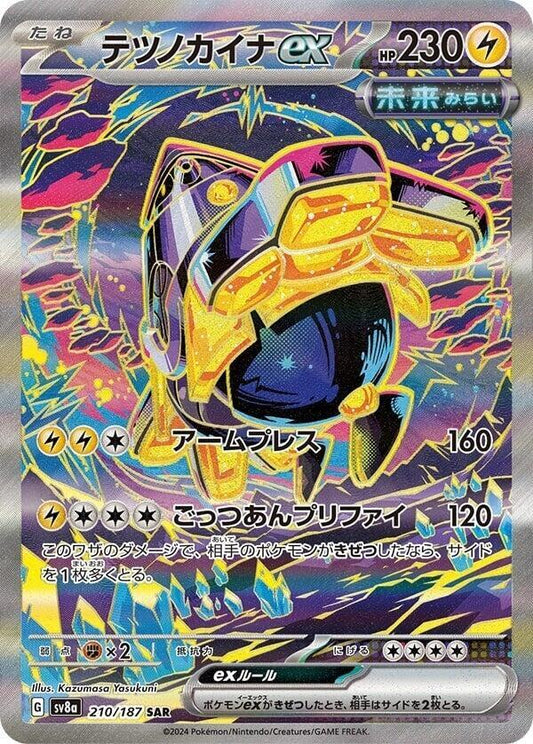 Iron Treads EX 210/187 (JP) - Monster Mart - Pokémon Cards Australia