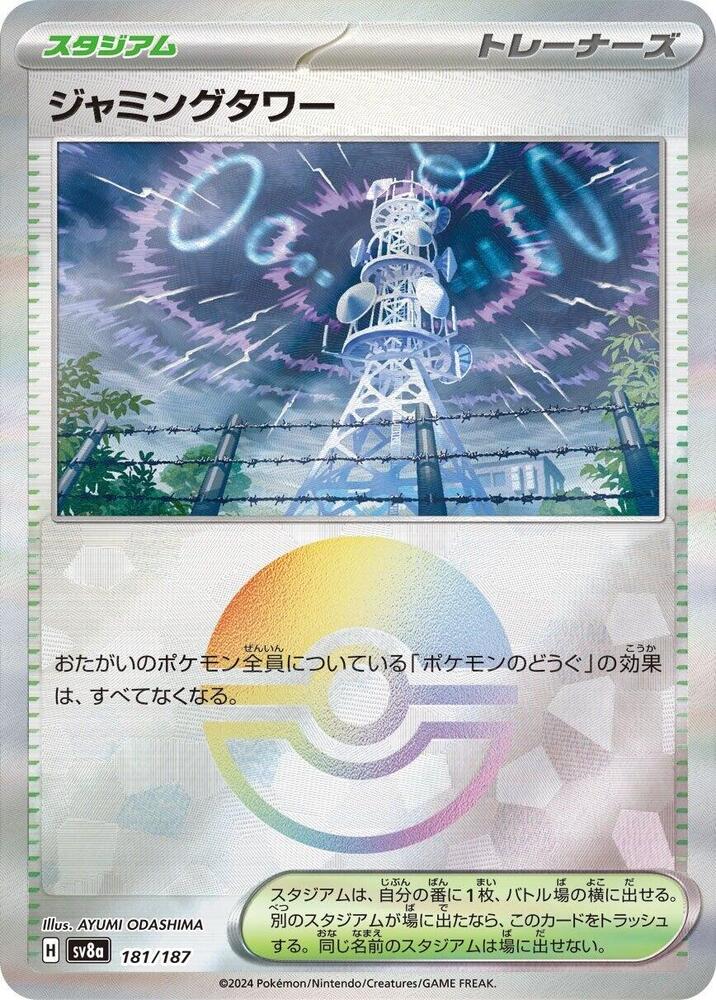 Jamming Tower 181/187 Poke Ball (JP) - Monster Mart - Pokémon Cards Australia