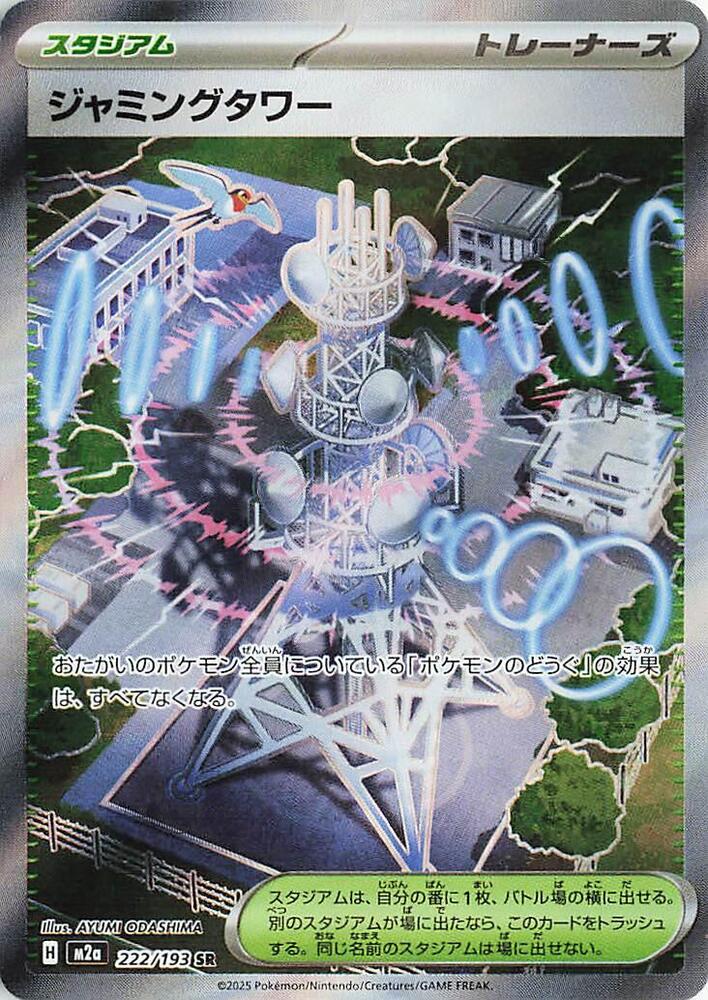 Jamming Tower 222/193 (JP) - Monster Mart - Pokémon Cards Australia