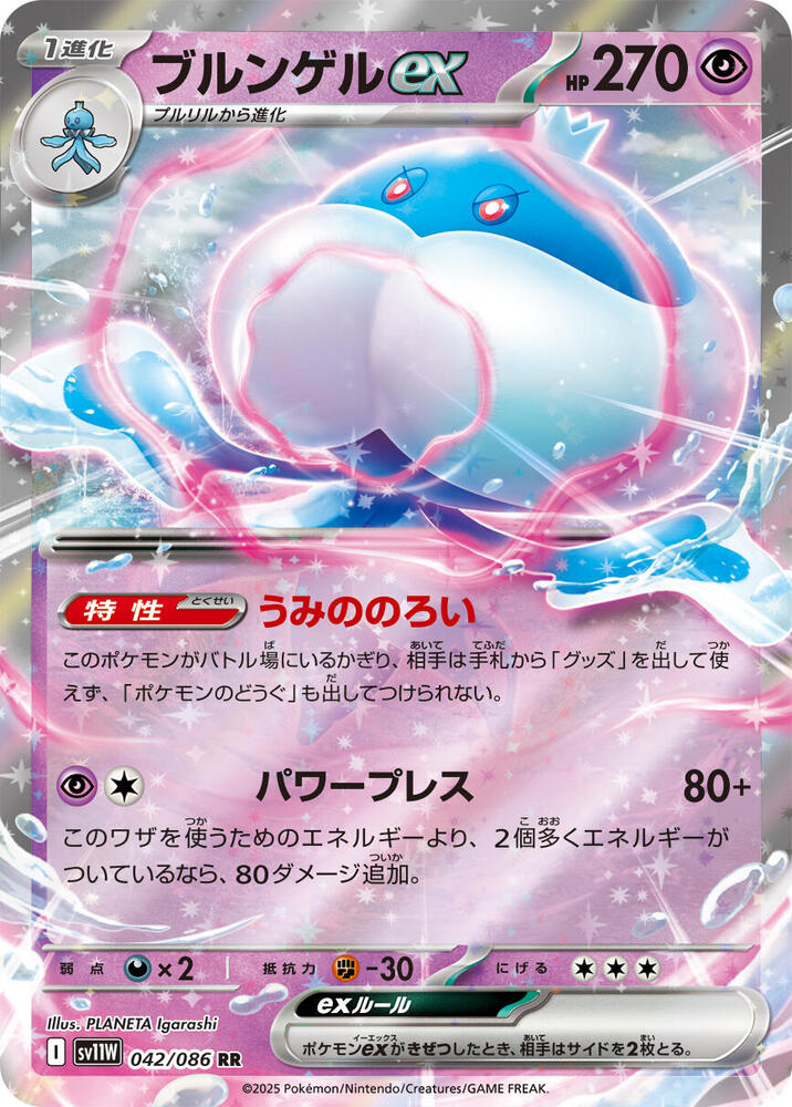 Jellicent EX 042/086 (JP) - Monster Mart - Pokémon Cards Australia