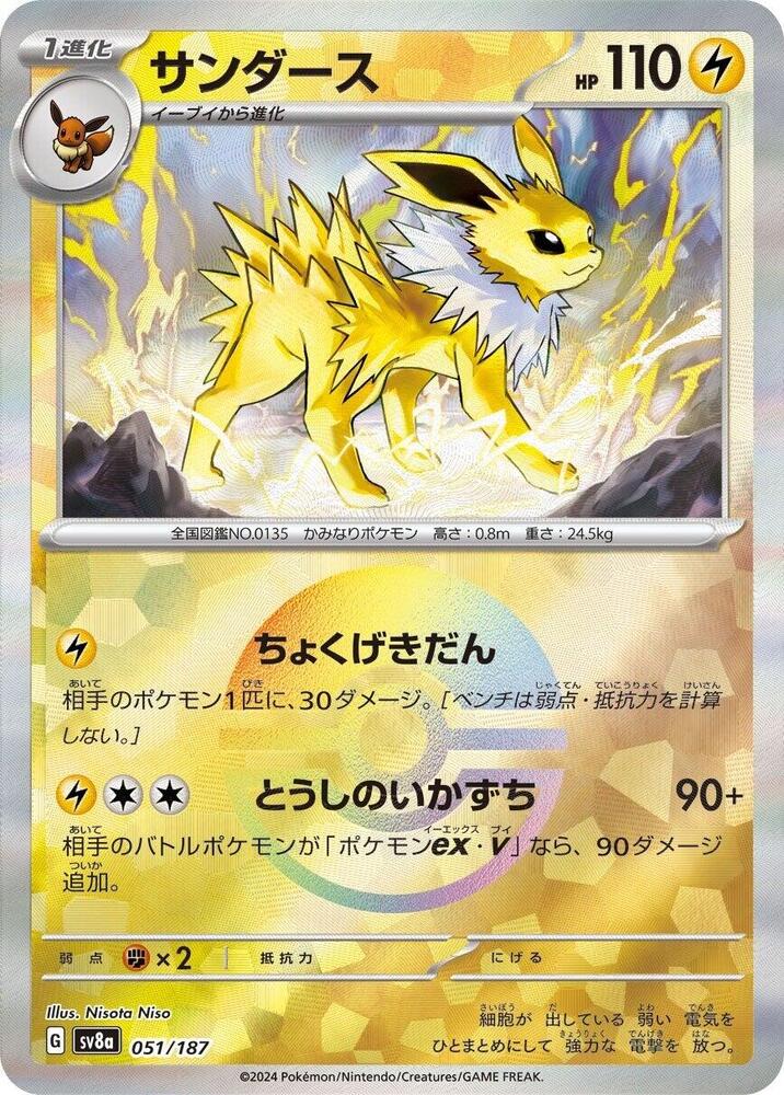 Jolteon 051/187 Poke Ball (JP) - Monster Mart - Pokémon Cards Australia