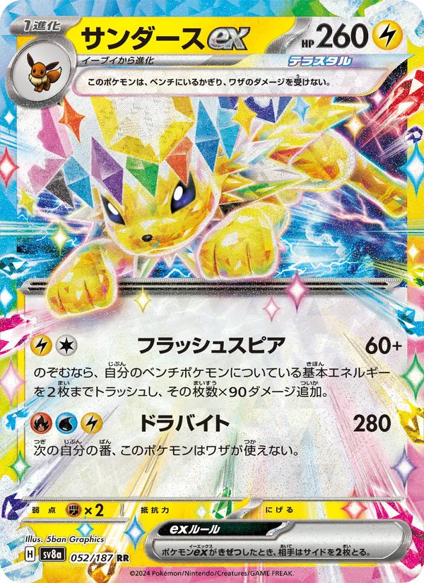 Jolteon EX 052/187 (JP) - Monster Mart - Pokémon Cards Australia Pokemon Cards