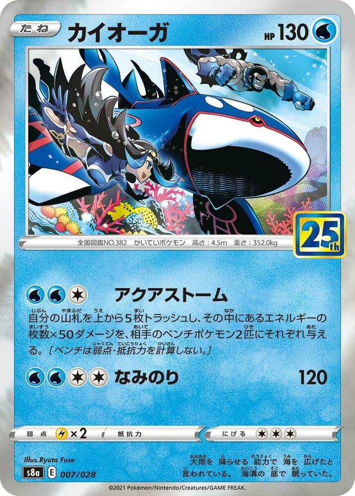 Kyogre 007/028 (JP) - Monster Mart - Pokémon Cards Australia