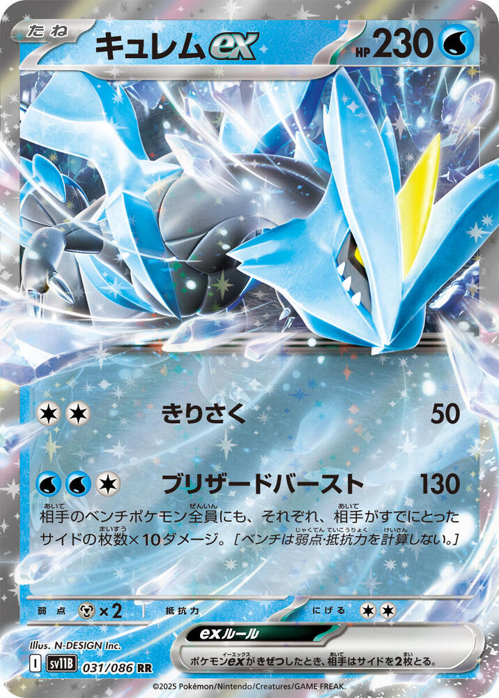 Kyurem EX 031/086 (JP) - Monster Mart - Pokémon Cards Australia