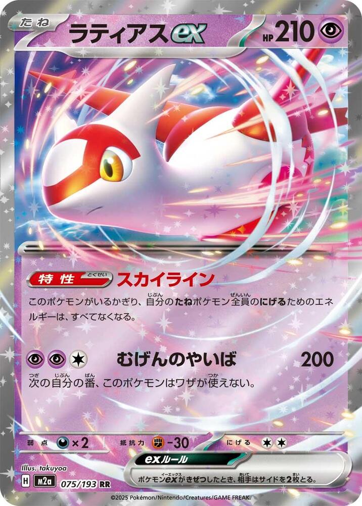 Latias EX 075/193 (JP) - Monster Mart - Pokémon Cards Australia