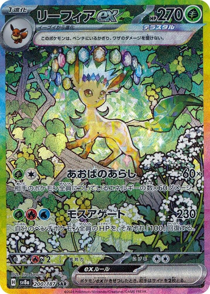 Leafeon EX 200/187 (JP) - Monster Mart - Pokémon Cards Australia Pokemon Cards
