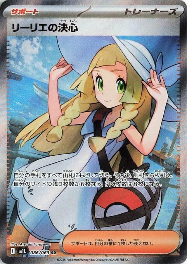 Lillie's Determination 086/063 (JP) - Monster Mart - Pokémon Cards Australia