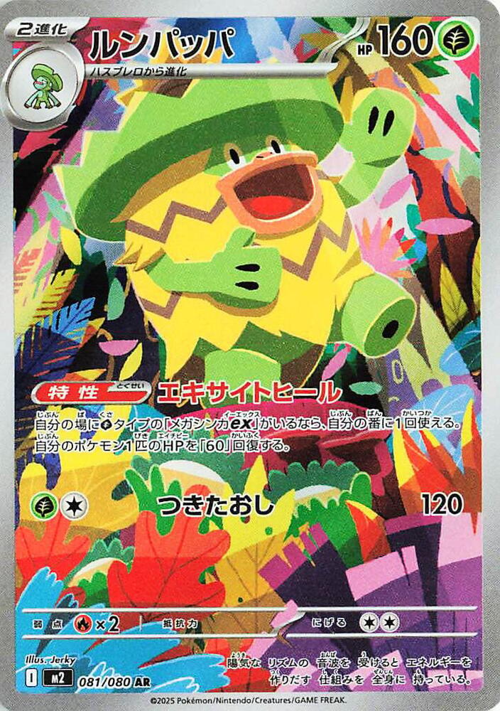 Ludicolo 081/080 (JP) - Monster Mart - Pokémon Cards Australia Pokemon Cards